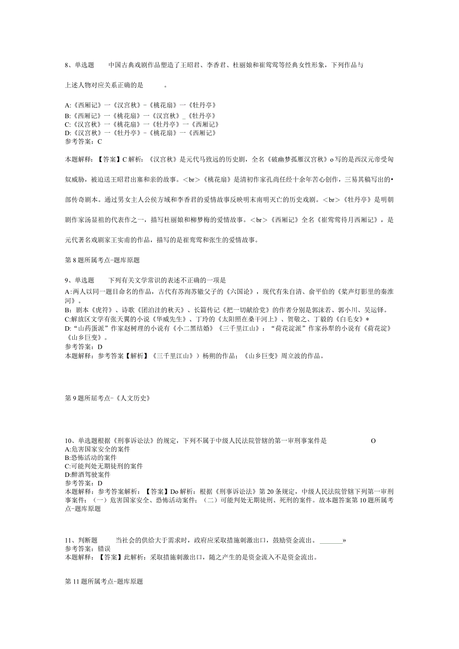 2023年03月泉州市公开招聘届省内本科高校优秀师范毕业生强化练习卷二.docx_第3页