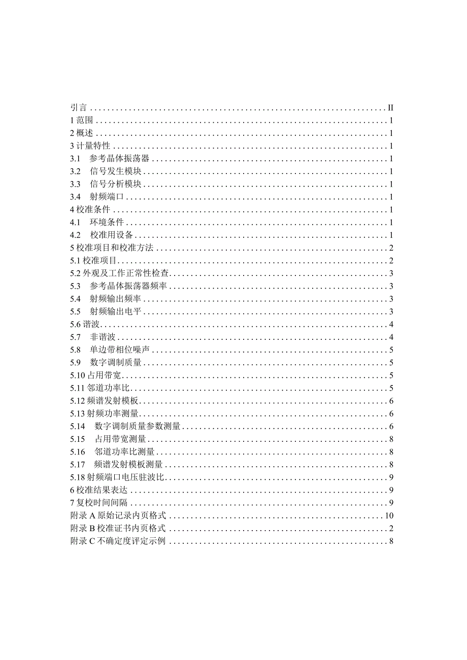 20235g移动通信综合测试仪校准规范.docx_第1页