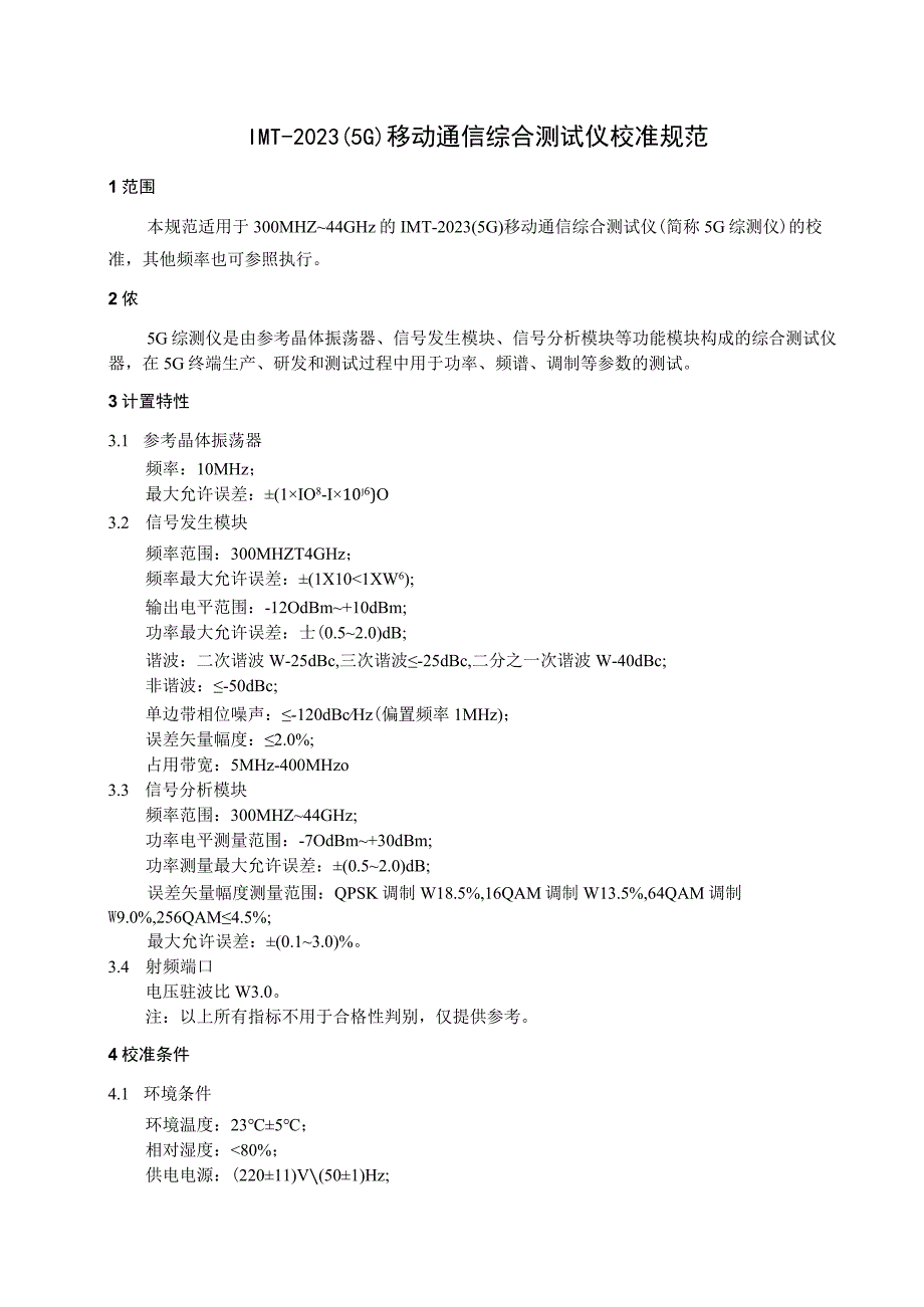 20235g移动通信综合测试仪校准规范.docx_第3页