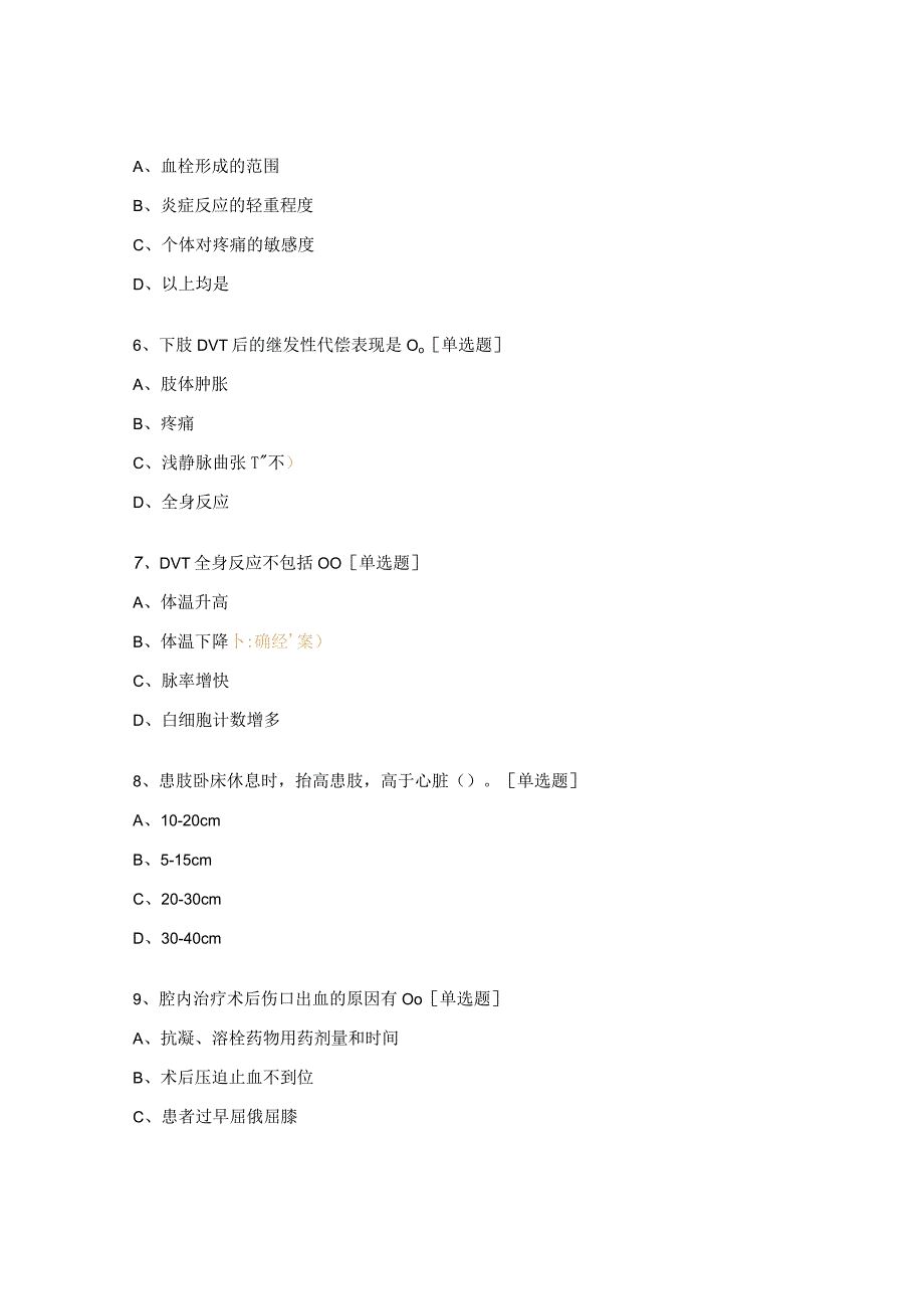 2023年《下肢深静脉血栓形成的护理》培训试题.docx_第2页