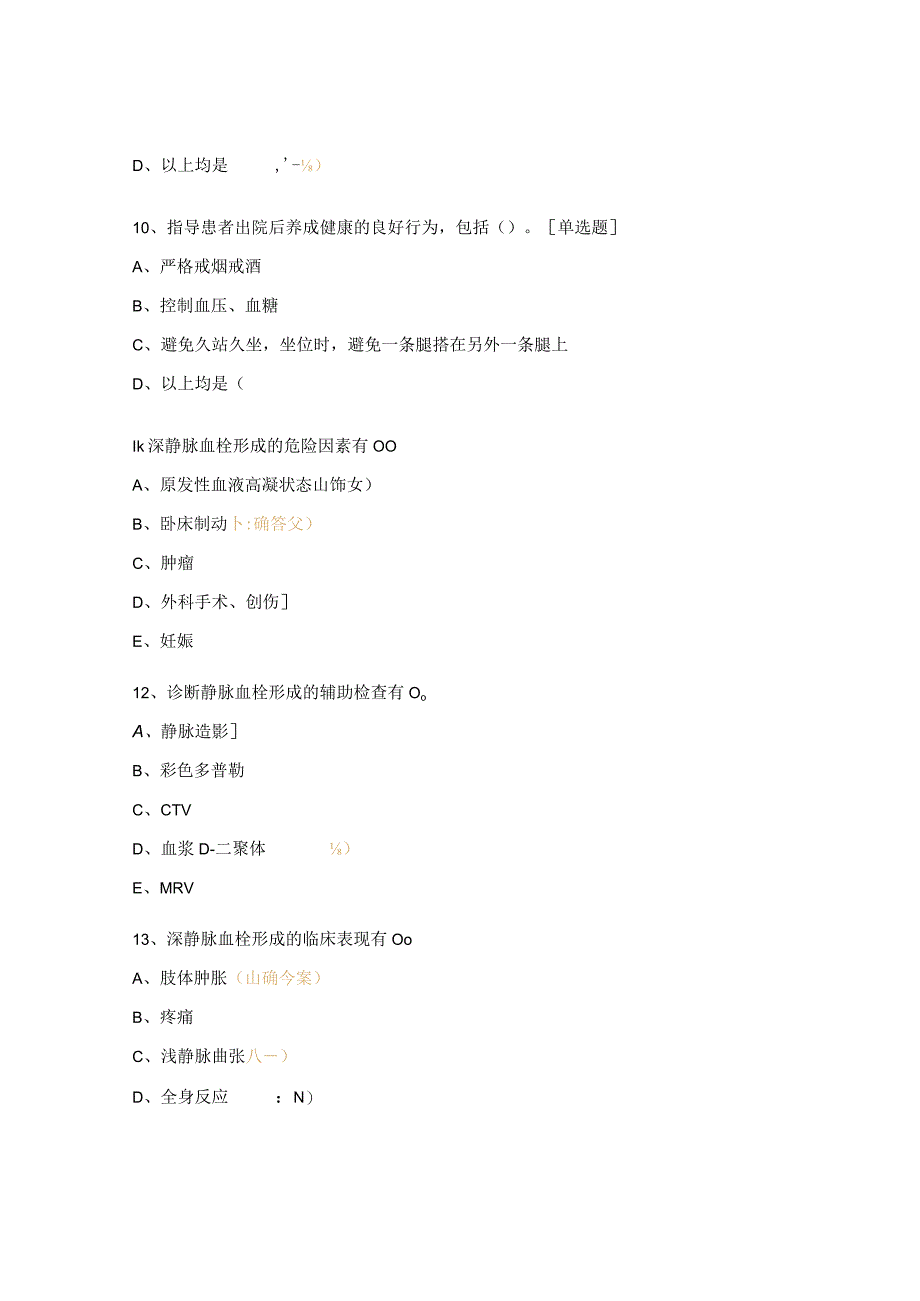 2023年《下肢深静脉血栓形成的护理》培训试题.docx_第3页