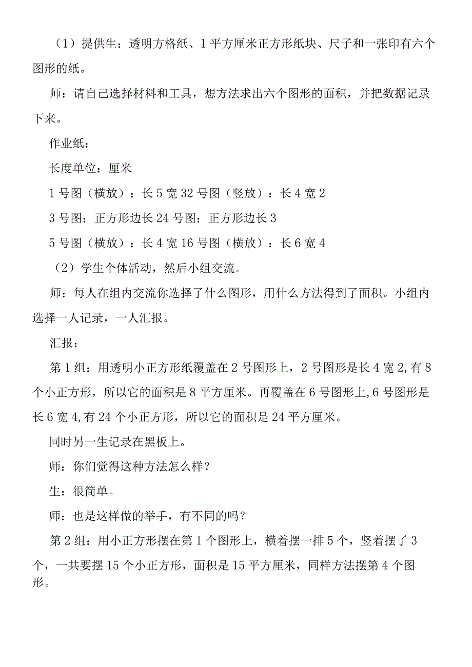 《长方形正方形面积计算》教学设计.docx_第2页