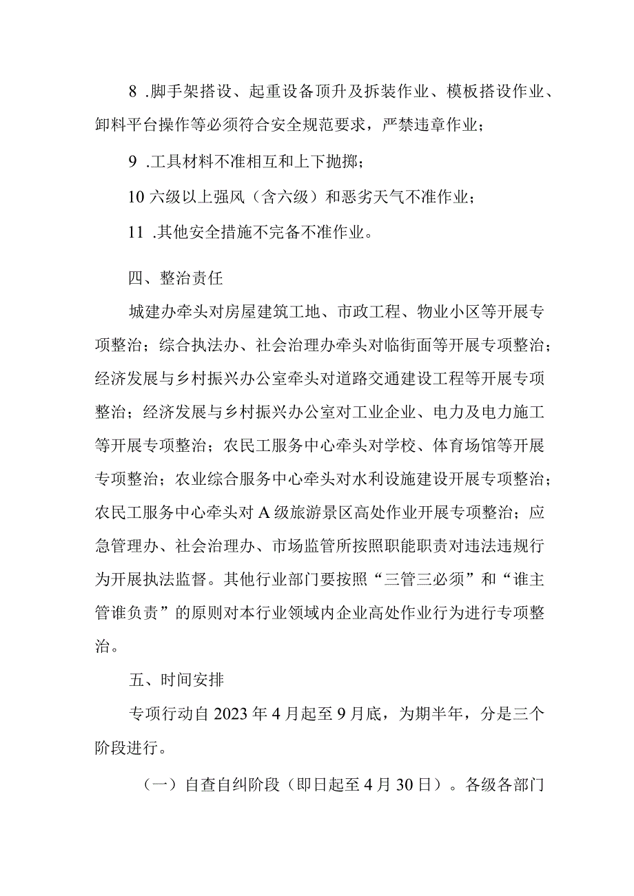 XX镇关于预防高处坠落专项整治行动的方案.docx_第3页