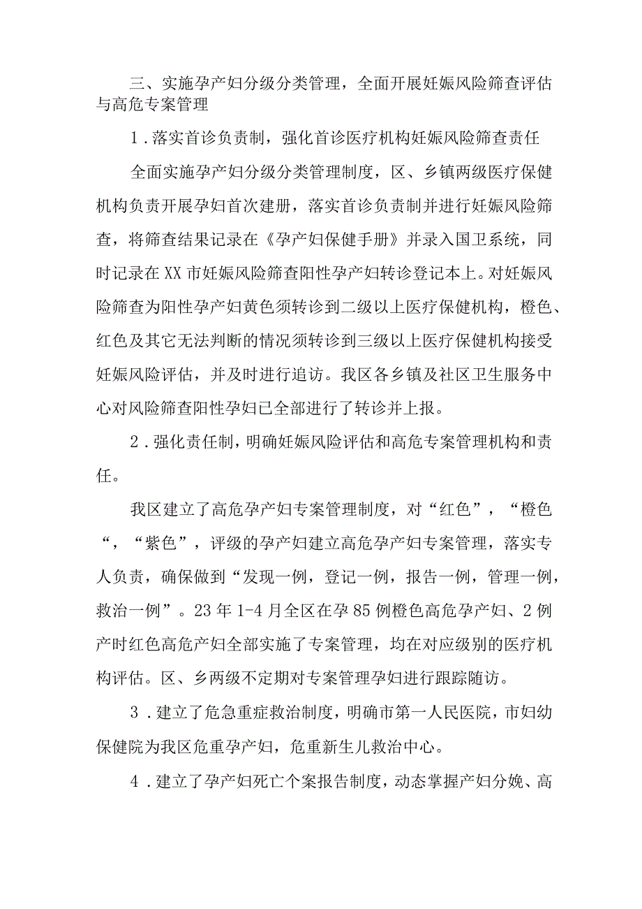 XX区2023年母婴安全保障工作自查汇报.docx_第2页