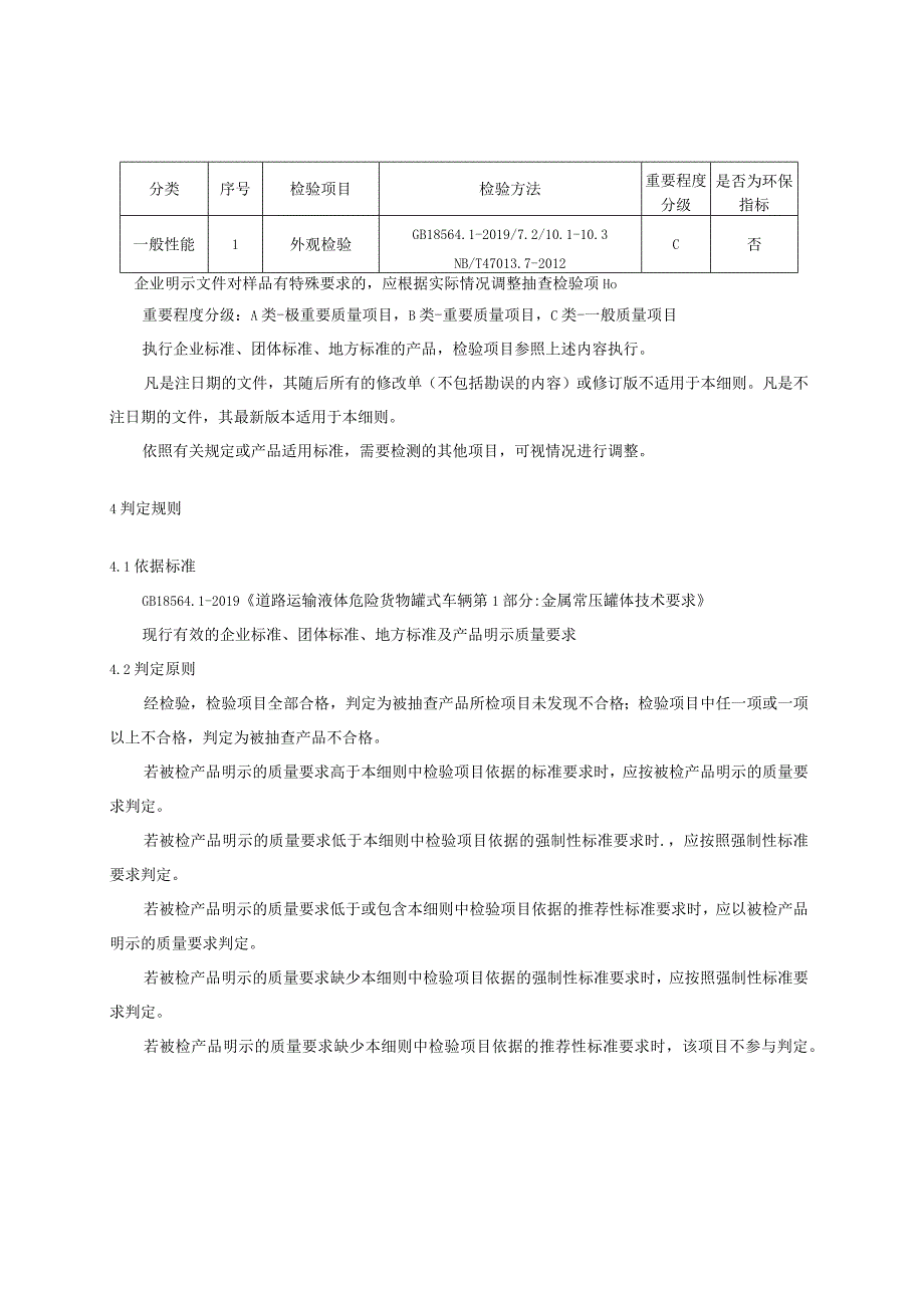 2023年河北省车载罐体产品质量监督抽查实施细则.docx_第2页