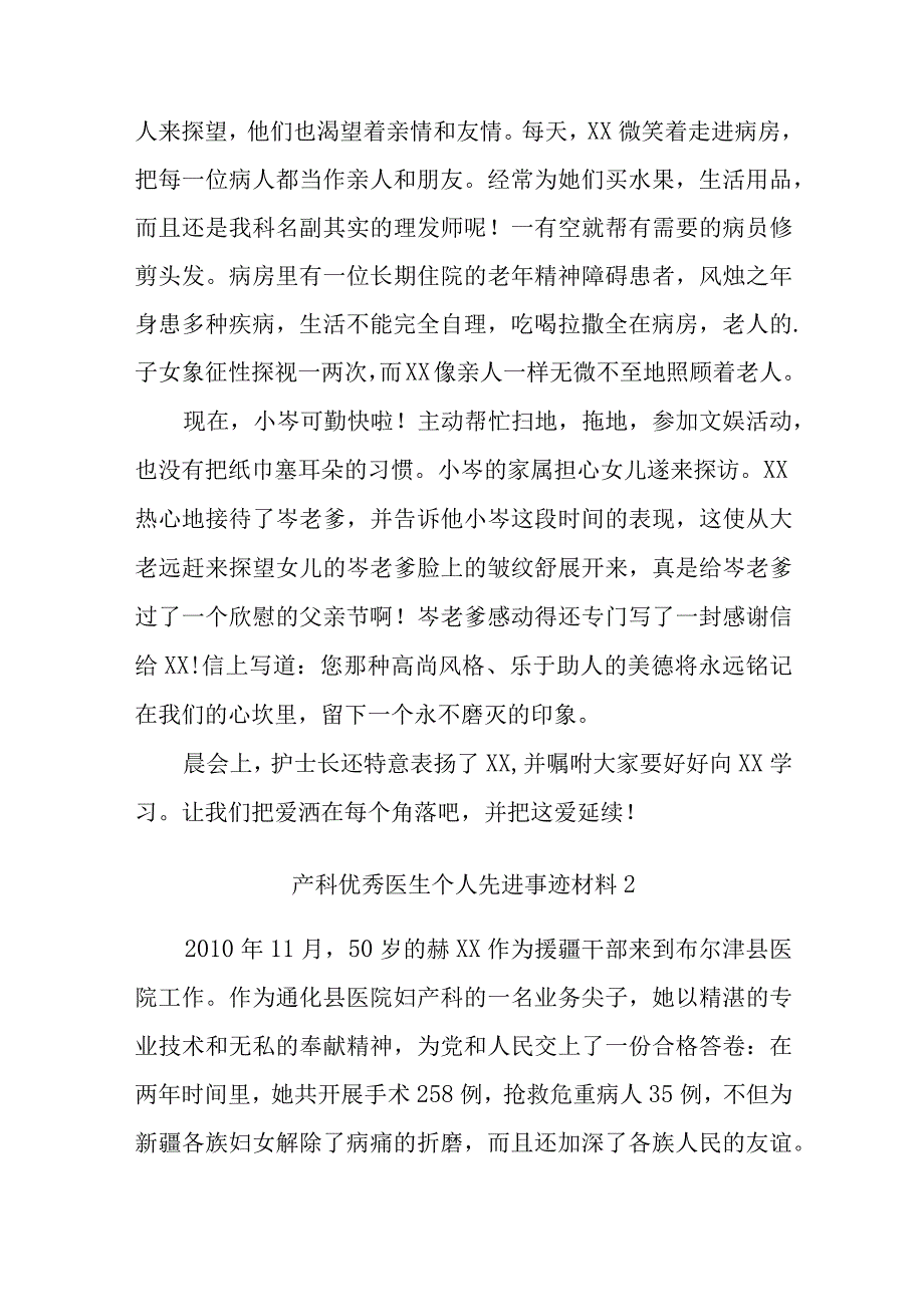 产科优秀医生个人先进事迹材料汇编11篇.docx_第2页