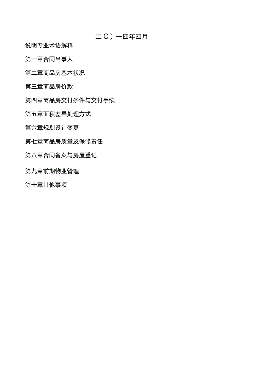 2014《商品房买卖合同示范文本》现售预售.docx_第2页