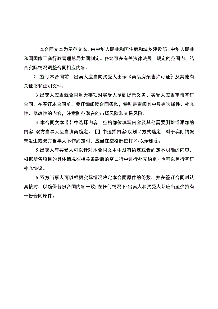 2014《商品房买卖合同示范文本》现售预售.docx_第3页