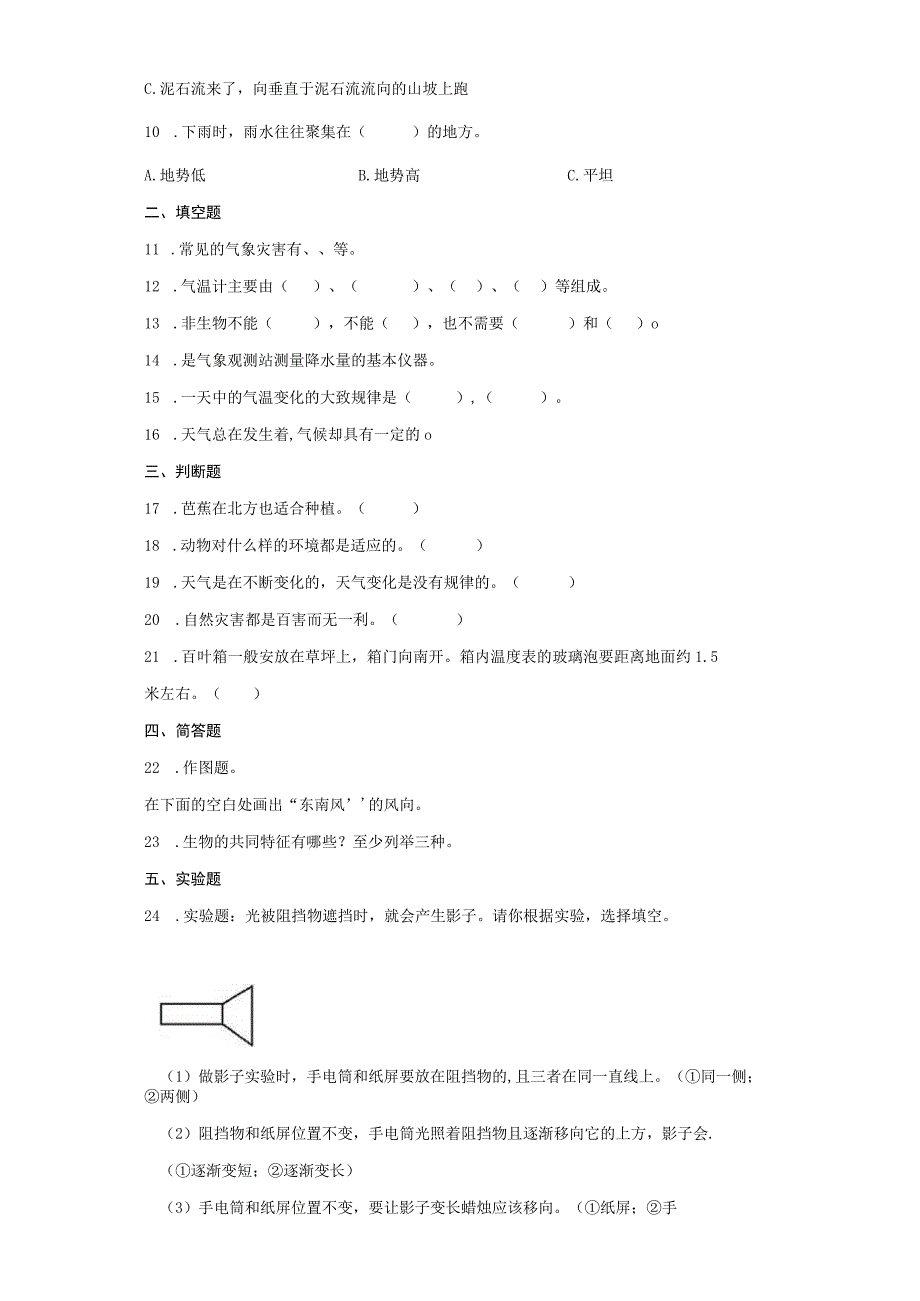 人教版2023年六年级科学下册期末学业综合素质测试卷含答案.docx_第2页