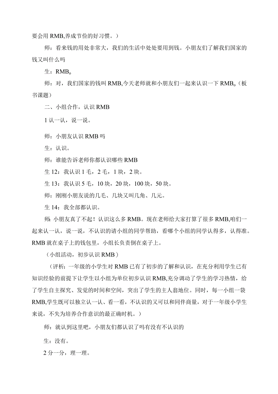 2023年认识人民币教学实录与评析.docx_第3页