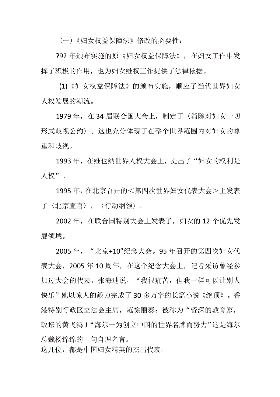 2023妇女权益保障法讲座讲稿合篇.docx_第2页