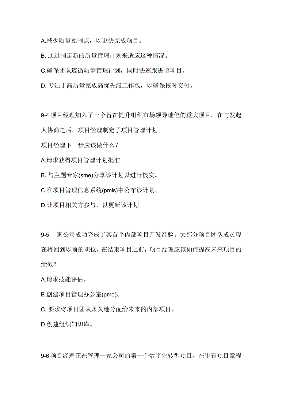 2019年3月PMP考试试题真题讲解及答题策略题型分析一.docx_第2页