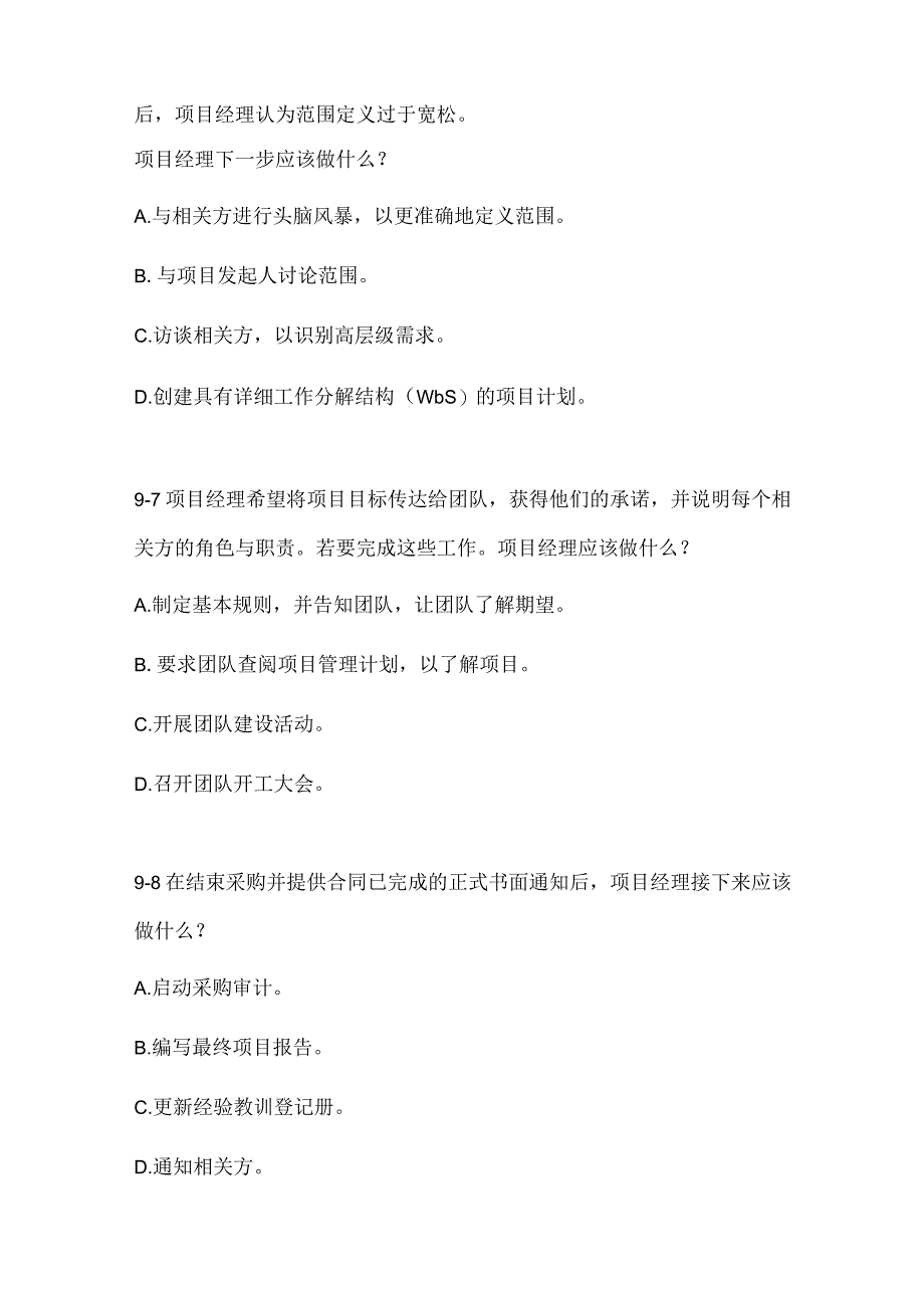 2019年3月PMP考试试题真题讲解及答题策略题型分析一.docx_第3页