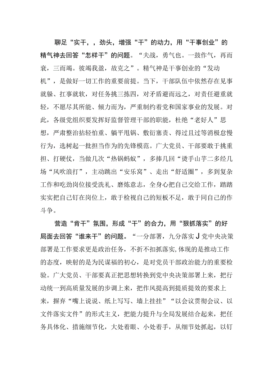 以学促干当答好干什么怎样干谁来干.docx_第2页