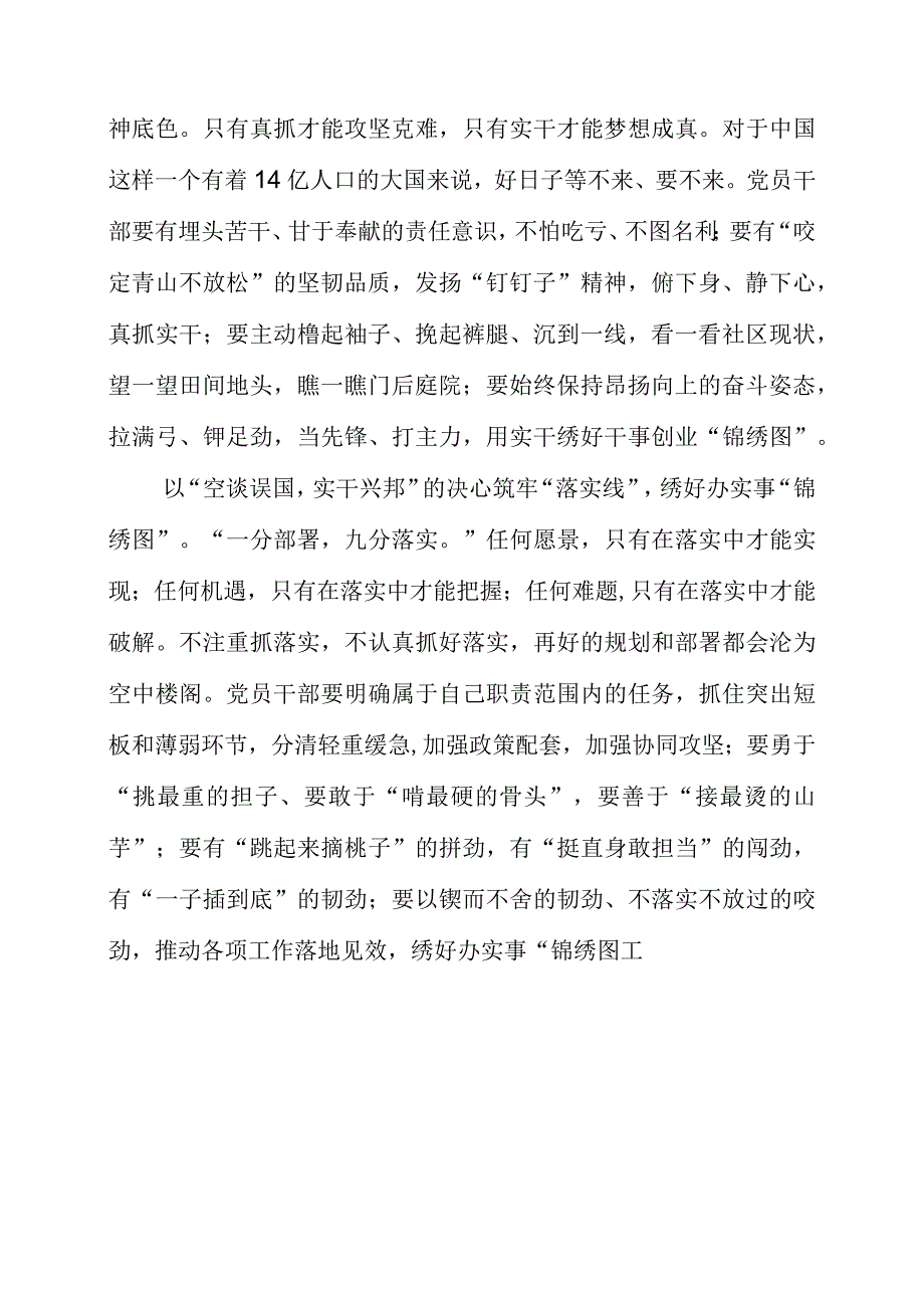 党员干部 绣好以学促干锦绣图.docx_第2页