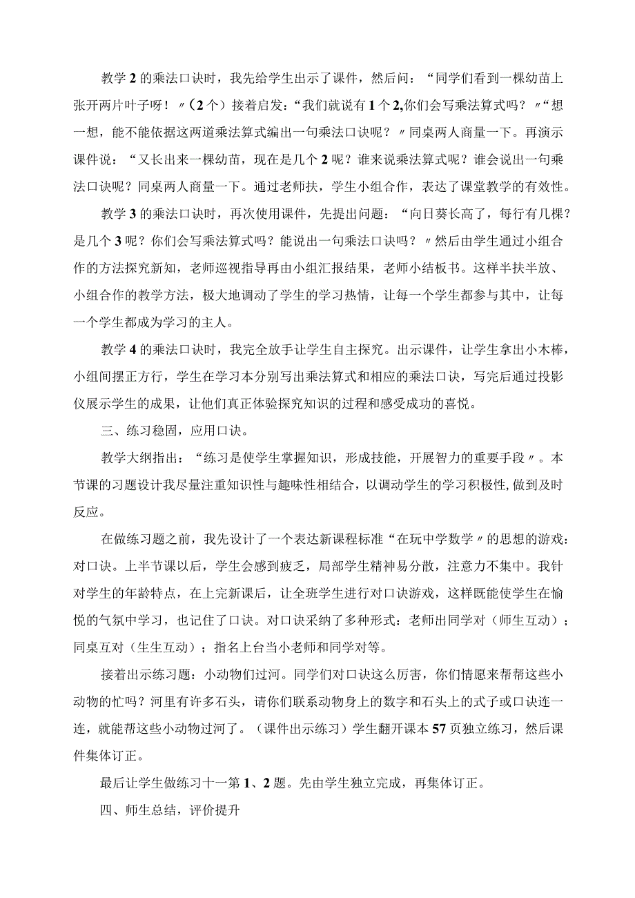 2023年《234 的乘法口诀》说课稿教学设计教学反思.docx_第2页