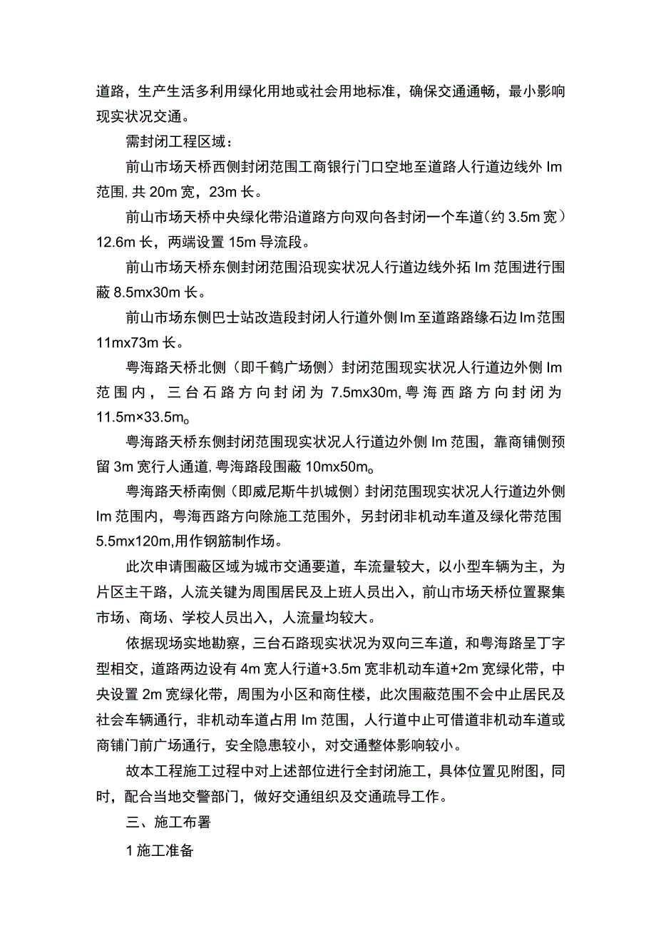 交通疏导方案.docx_第2页