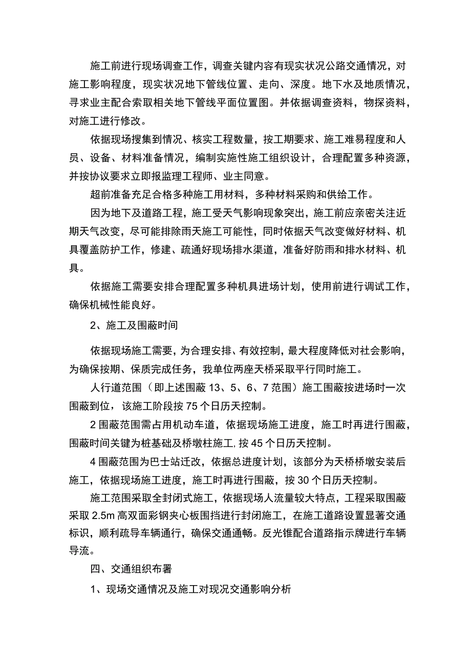 交通疏导方案.docx_第3页