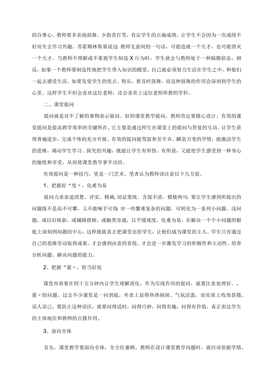 2023年教学中教与学的实战技巧之二实效课堂.docx_第2页