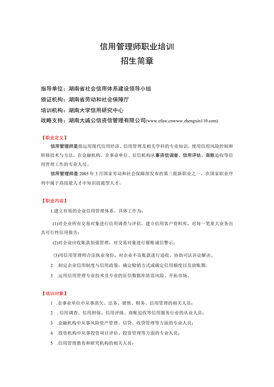 2023年整理湖南大学信用研究中心.docx_第1页