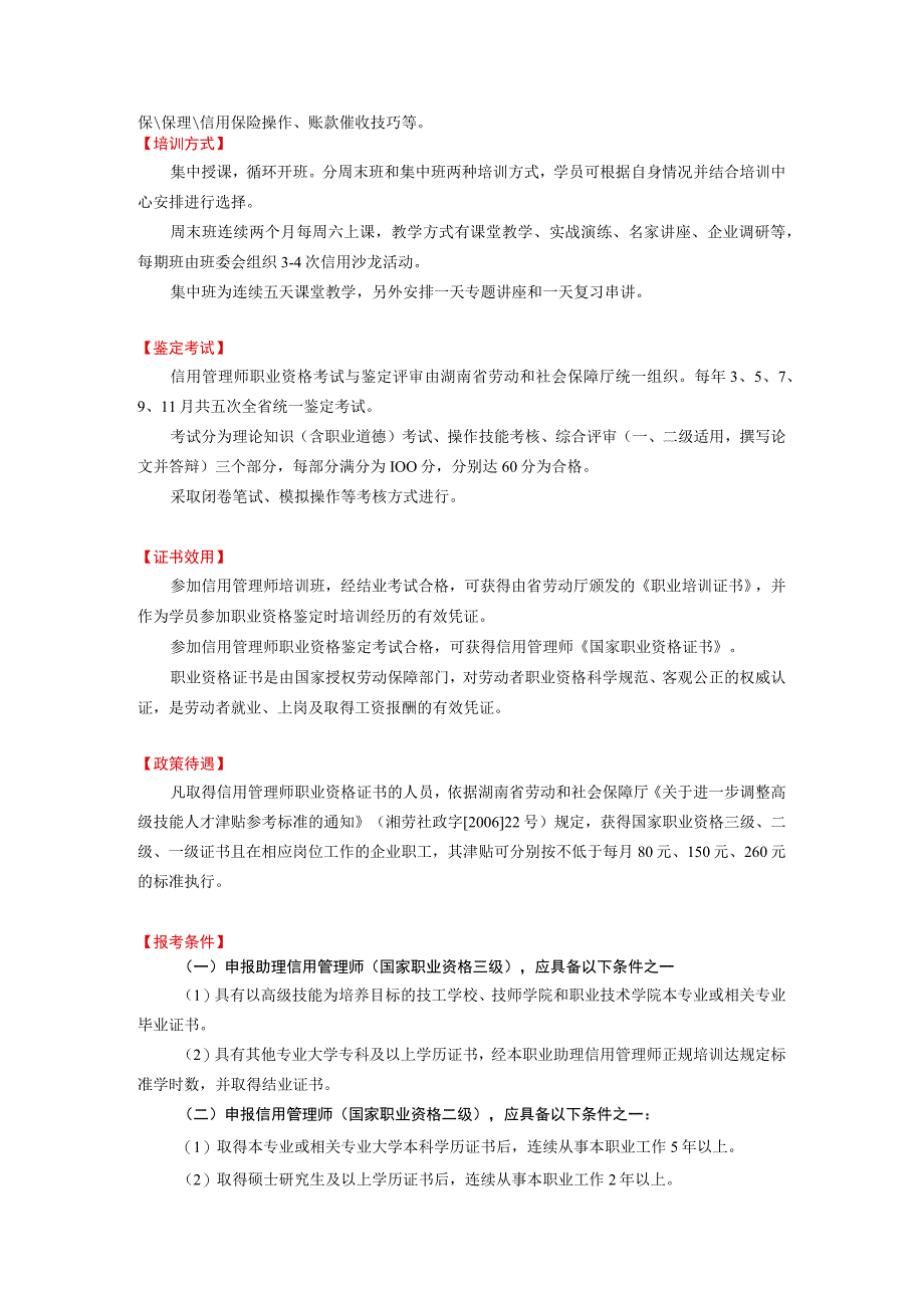 2023年整理湖南大学信用研究中心.docx_第3页