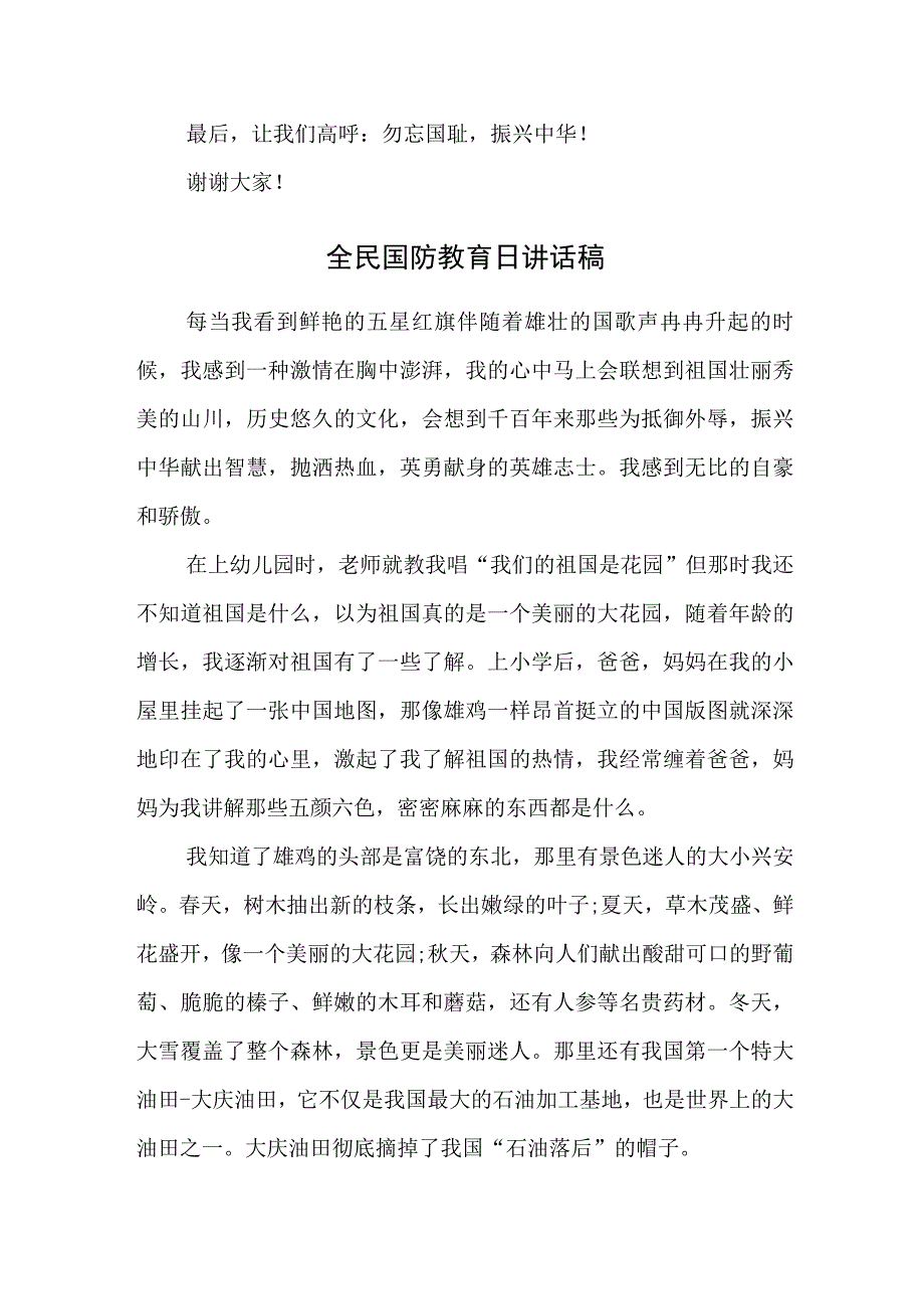 全民国防教育日讲话稿《勿忘国耻振兴中华》.docx_第2页