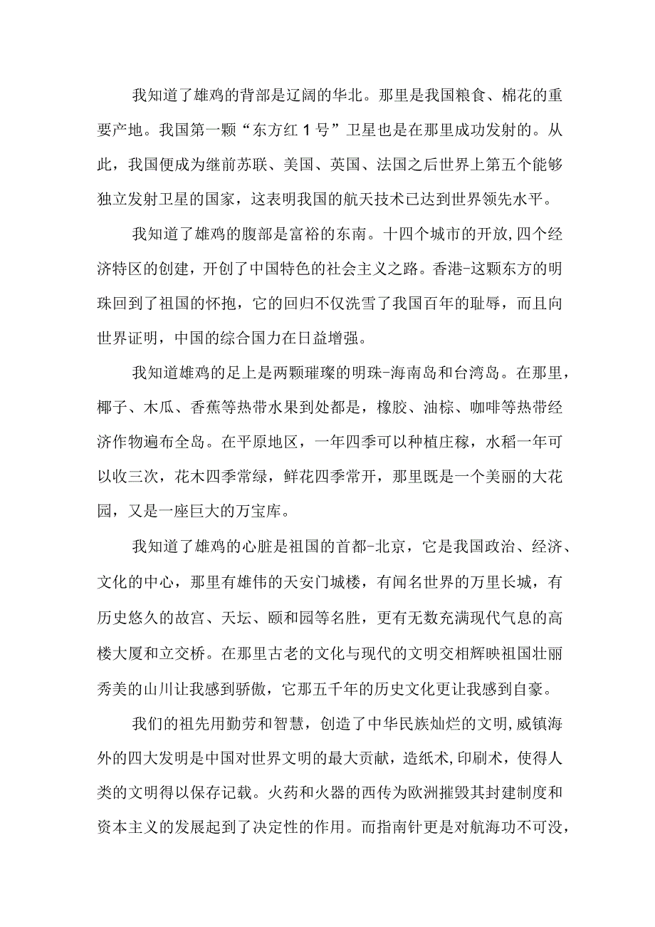 全民国防教育日讲话稿《勿忘国耻振兴中华》.docx_第3页