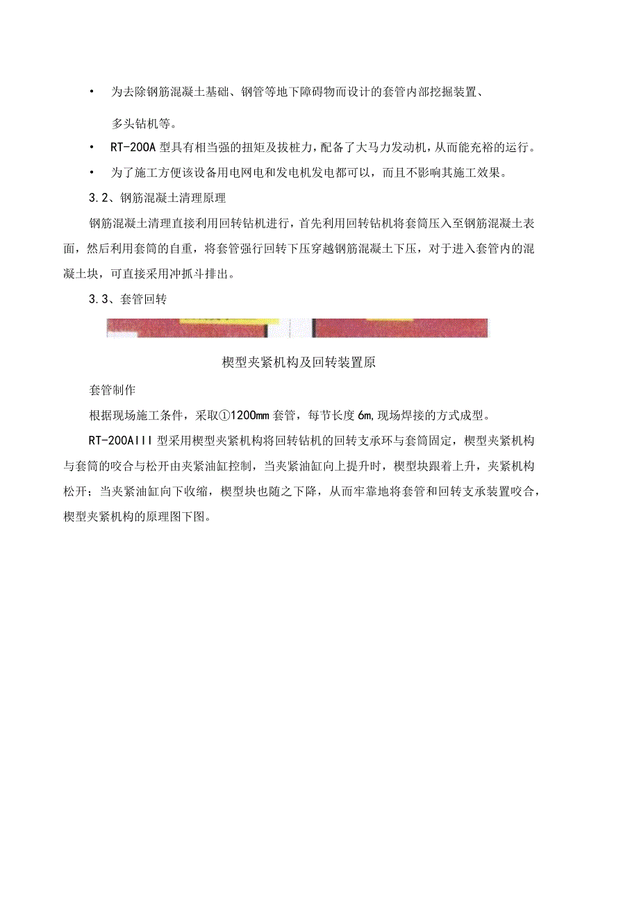 全回转钻机钻孔灌注桩专项施工方案.docx_第2页