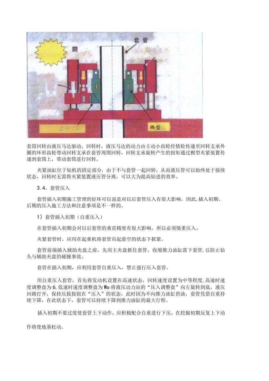 全回转钻机钻孔灌注桩专项施工方案.docx_第3页