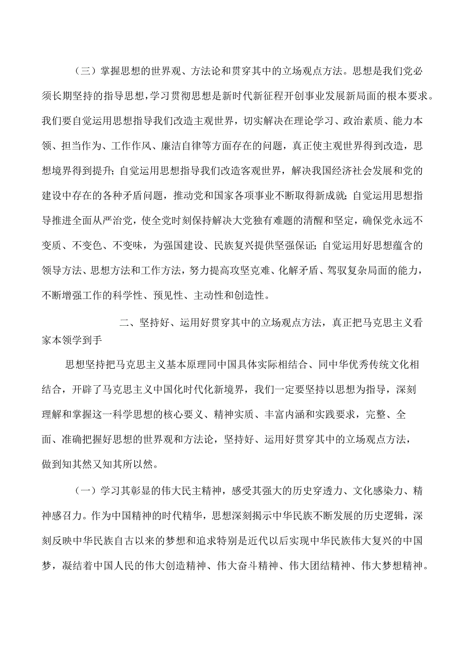 2023主题教育辅导讲稿.docx_第3页