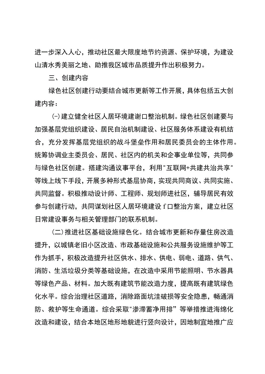 2023年绿色社区创建行动方案.docx_第2页