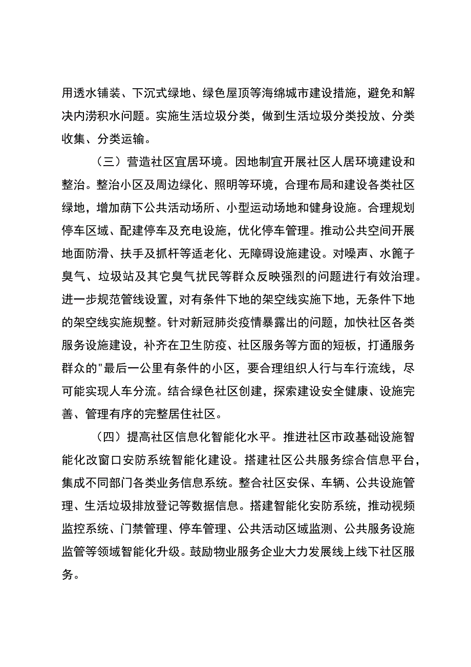 2023年绿色社区创建行动方案.docx_第3页