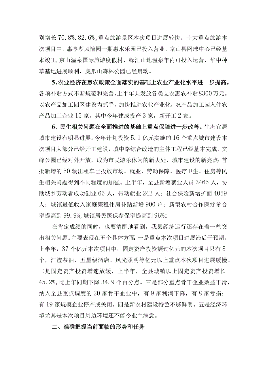 2023年整理胡小国同志在全县半经济工作上的讲话.docx_第3页