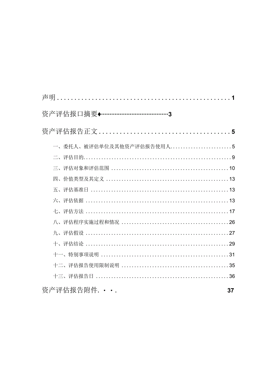 中青宝：拟发行股份及支付现金购买资产所涉及广州宝云信息科技有限公司的股东全部权益价值资产评估报告.docx_第2页