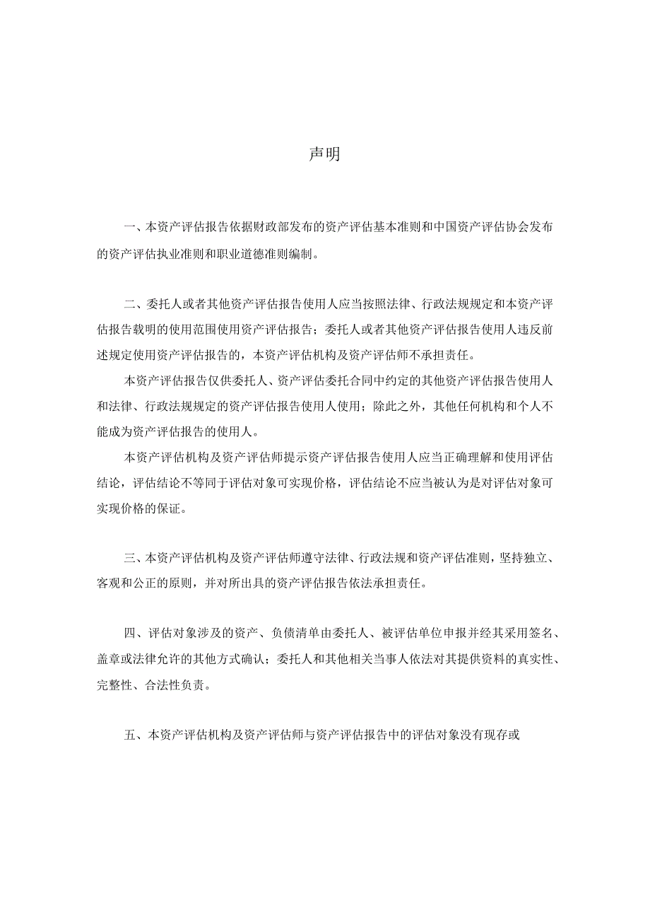 中青宝：拟发行股份及支付现金购买资产所涉及广州宝云信息科技有限公司的股东全部权益价值资产评估报告.docx_第3页