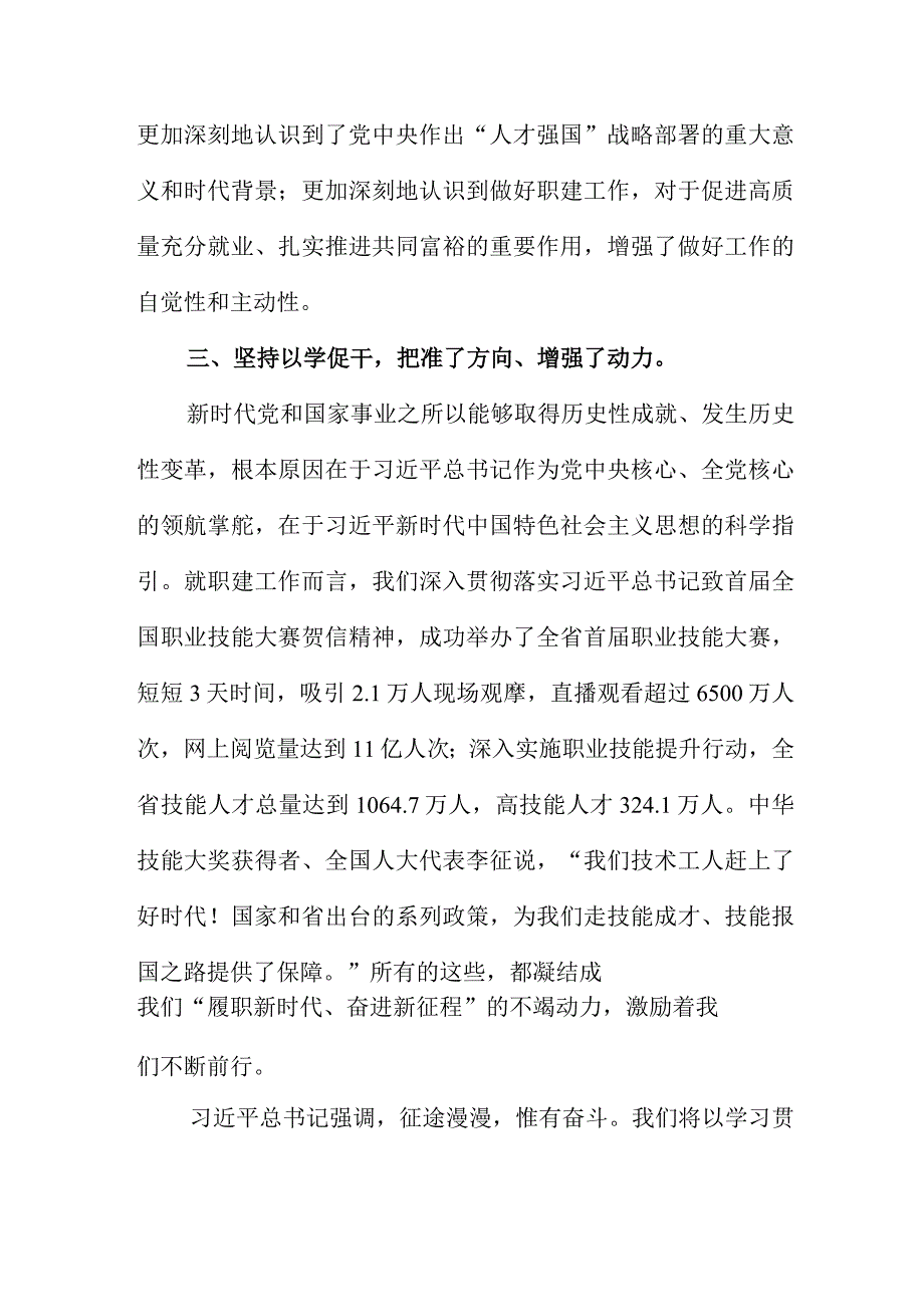 以学铸魂以学增智以学正风以学促干专题读书班研讨发言.docx_第2页