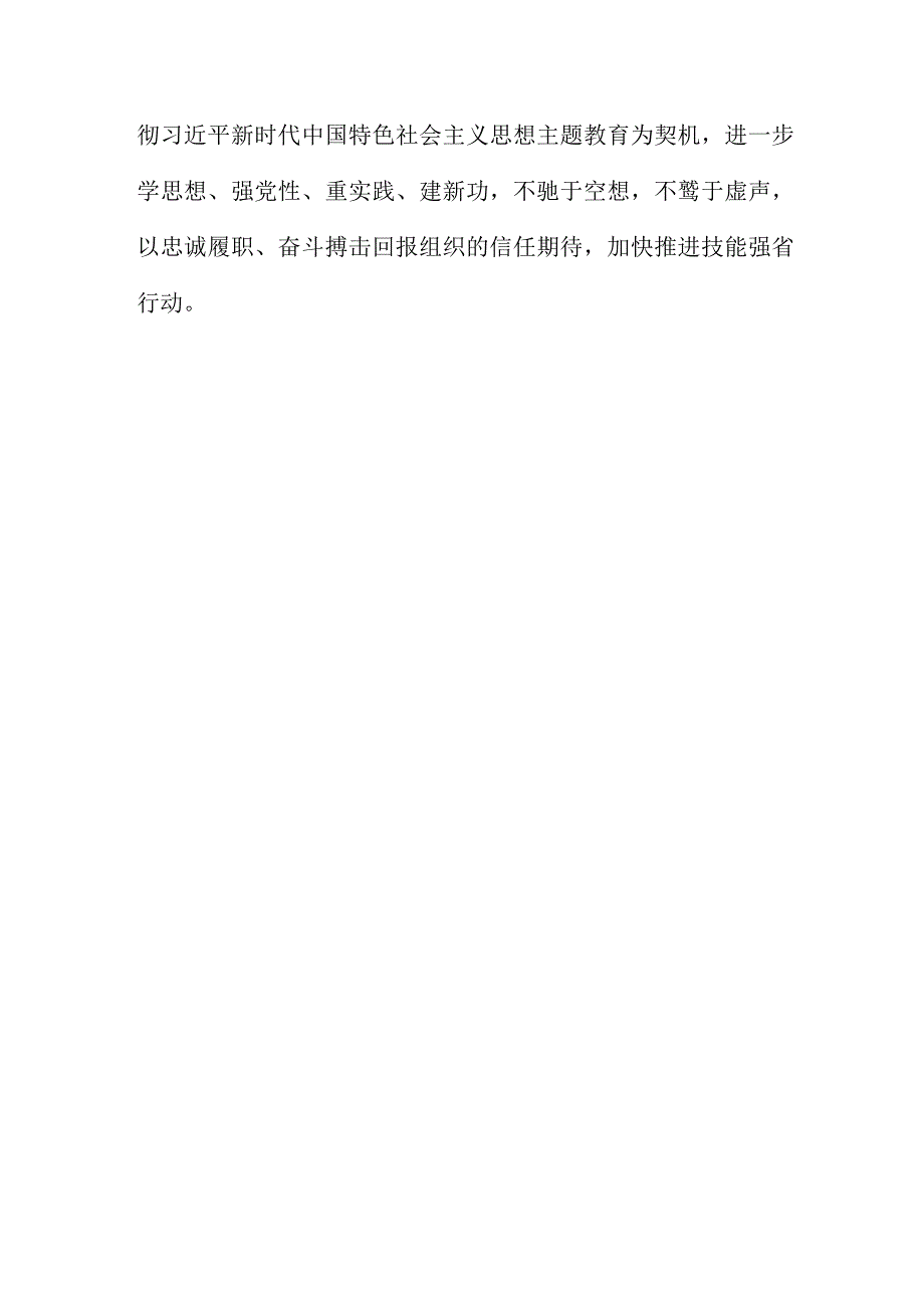 以学铸魂以学增智以学正风以学促干专题读书班研讨发言.docx_第3页