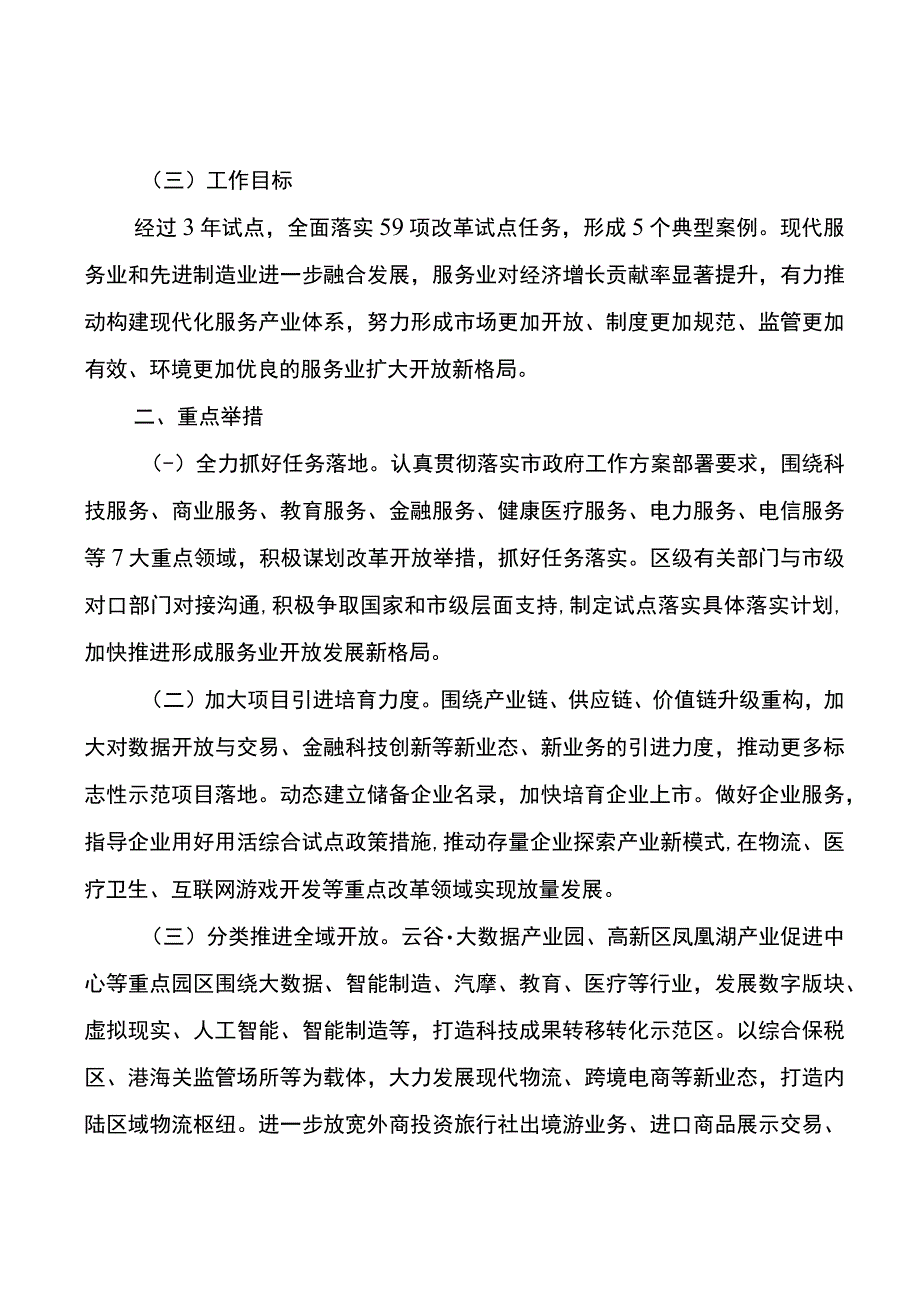 2023年服务业扩大开放综合试点工作方案.docx_第2页