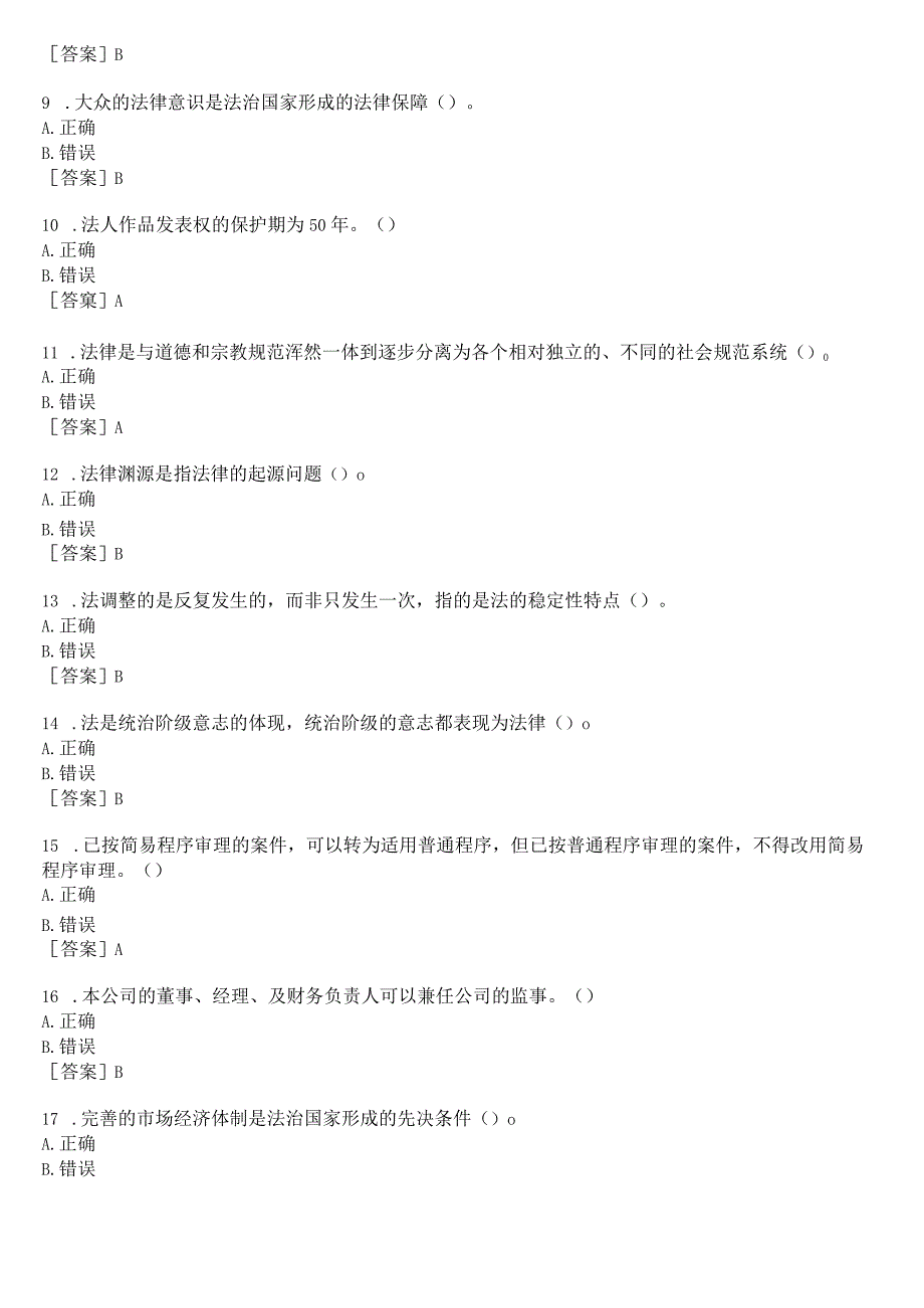 2023春期国开河南电大专科《实用法律基础》形考任务第一次作业试题及答案.docx_第2页