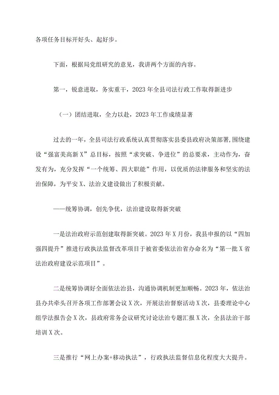 2023政法专题党课讲稿：坚守底线不越红线六篇合集9.docx_第2页