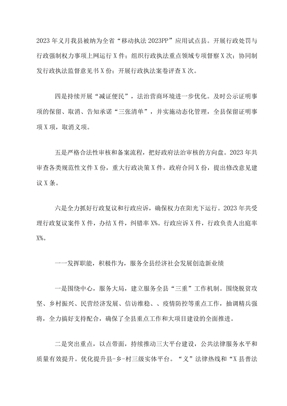 2023政法专题党课讲稿：坚守底线不越红线六篇合集9.docx_第3页