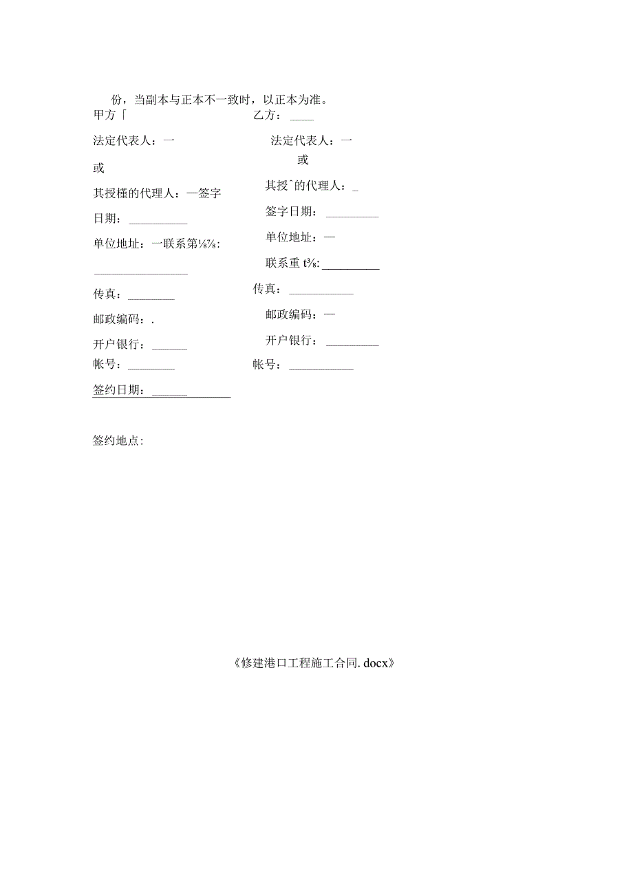 修建港口工程施工合同.docx_第2页