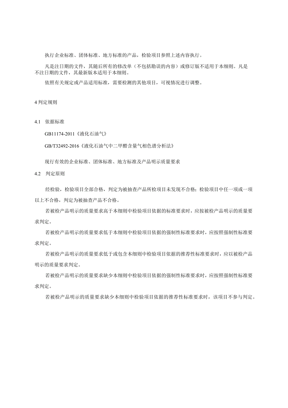 2023年河北省液化石油气产品质量监督抽查实施细则.docx_第2页