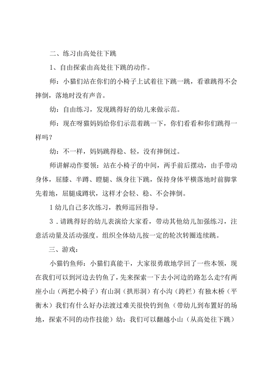 体育活动策划方案书3篇.docx_第3页