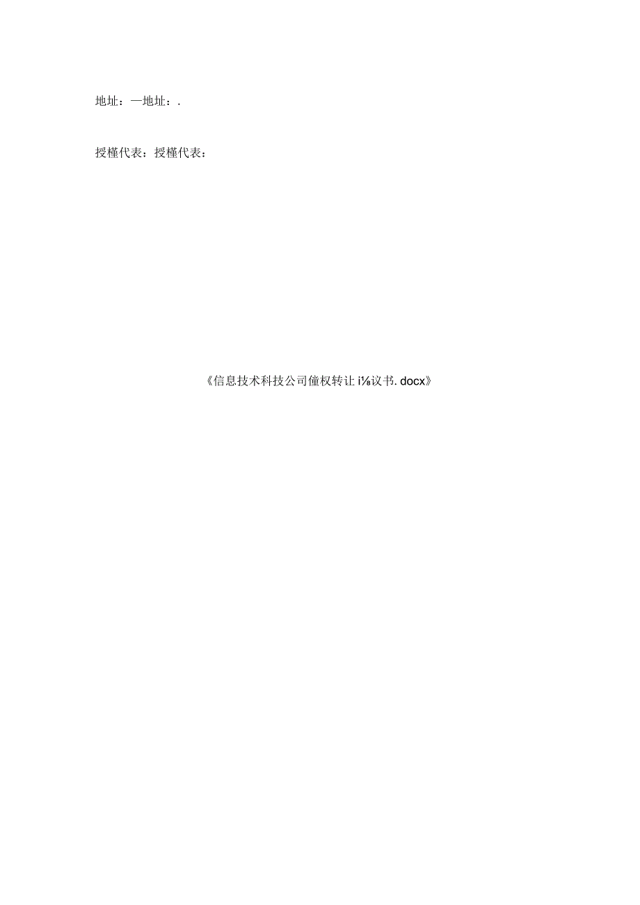 信息技术科技公司债权转让协议书.docx_第2页