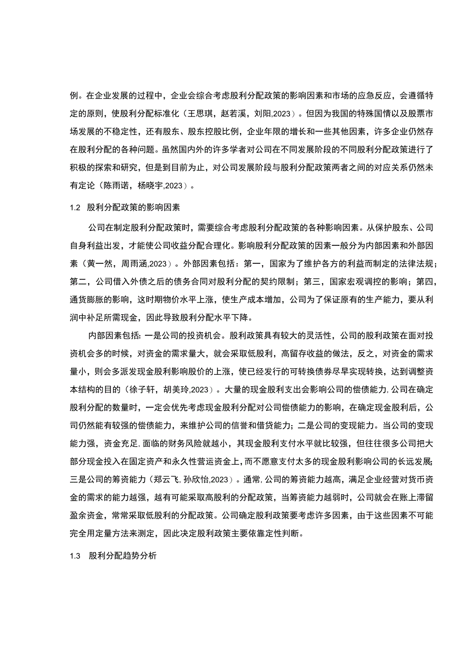 2023《上市公司长虹美菱股利分配问题及优化的案例分析》论文.docx_第3页