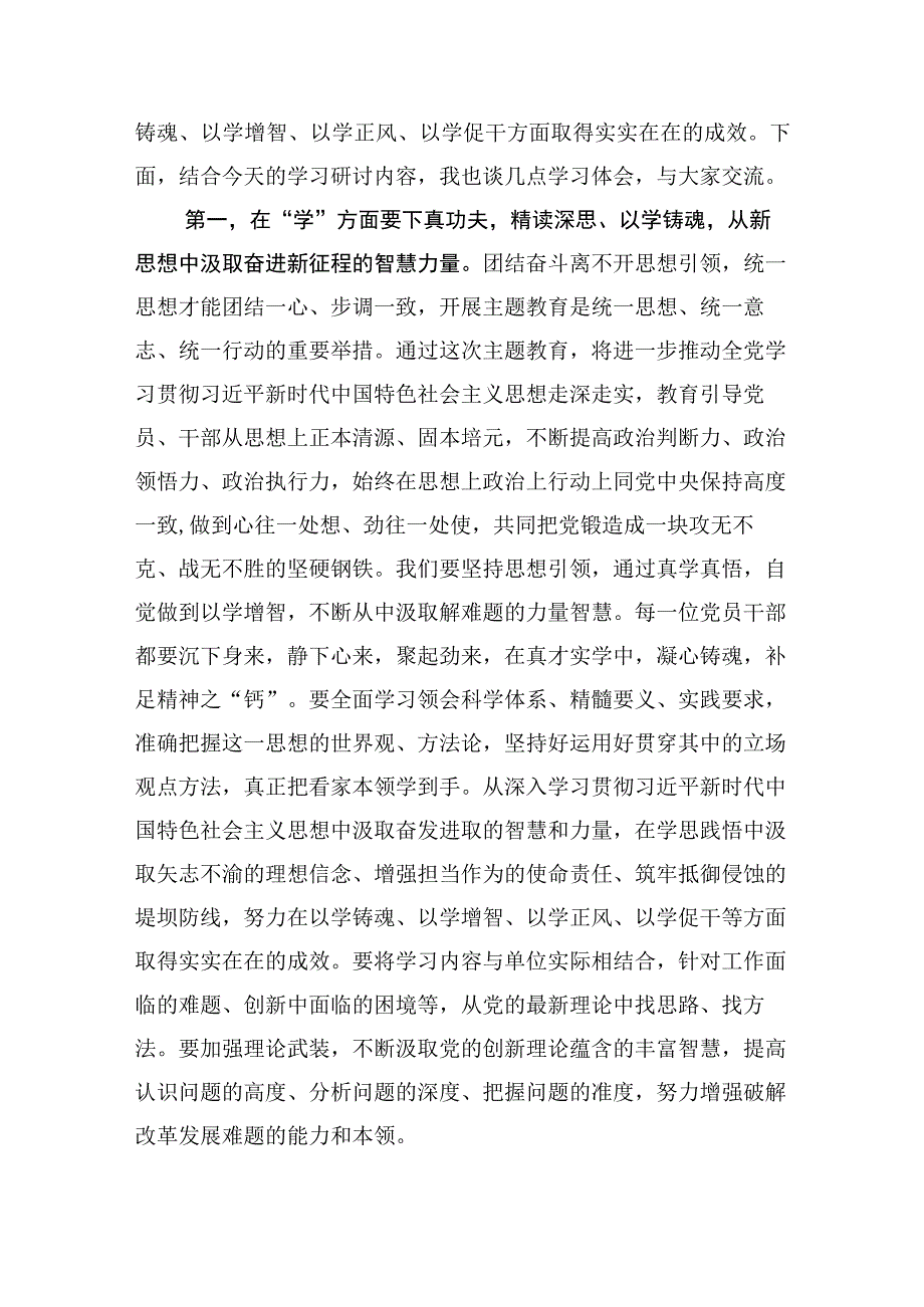 2023年学思想强党性重实践建新功教育活动研讨交流心得体会四篇.docx_第2页