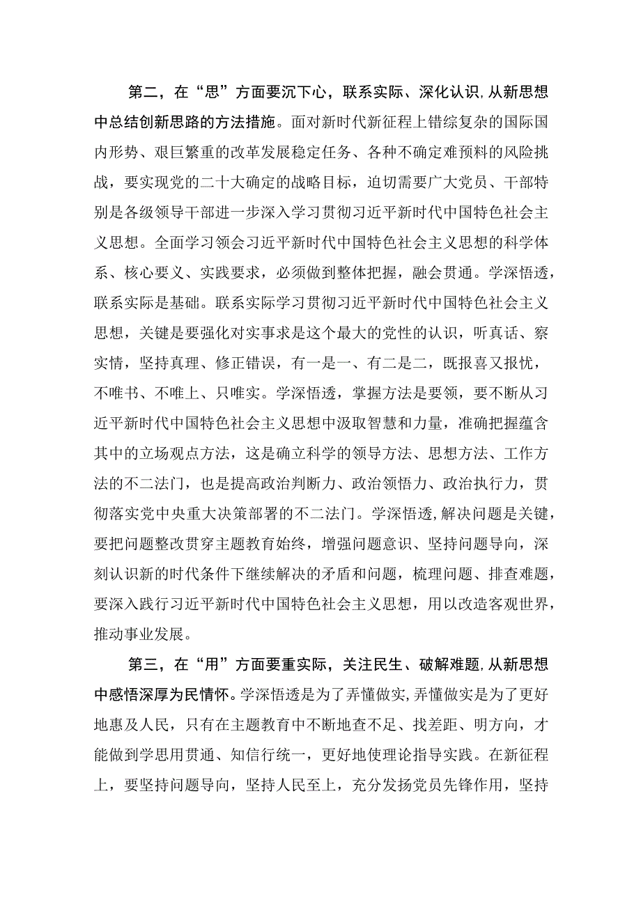 2023年学思想强党性重实践建新功教育活动研讨交流心得体会四篇.docx_第3页