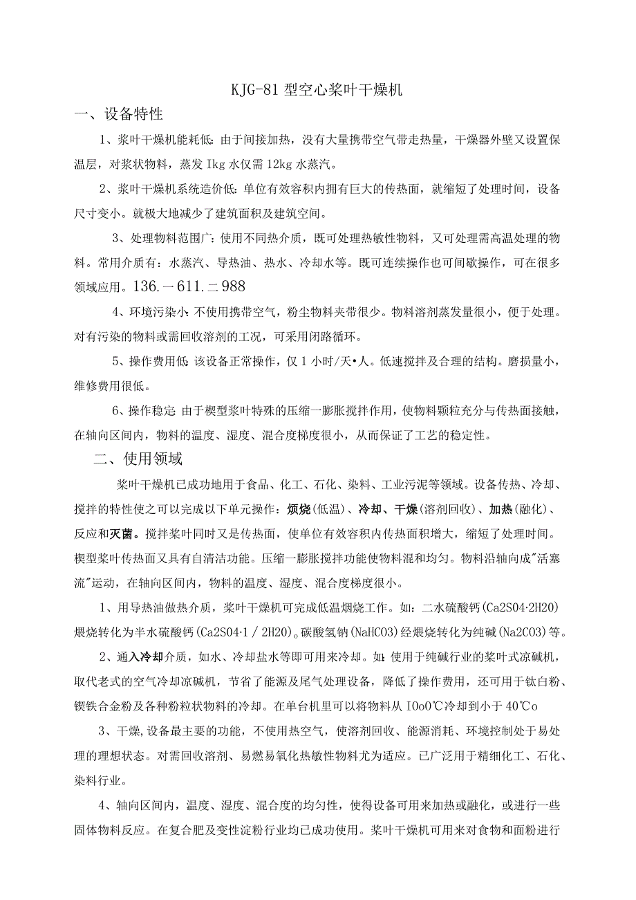 KJG81型空心桨叶干燥机蒸汽.docx_第1页