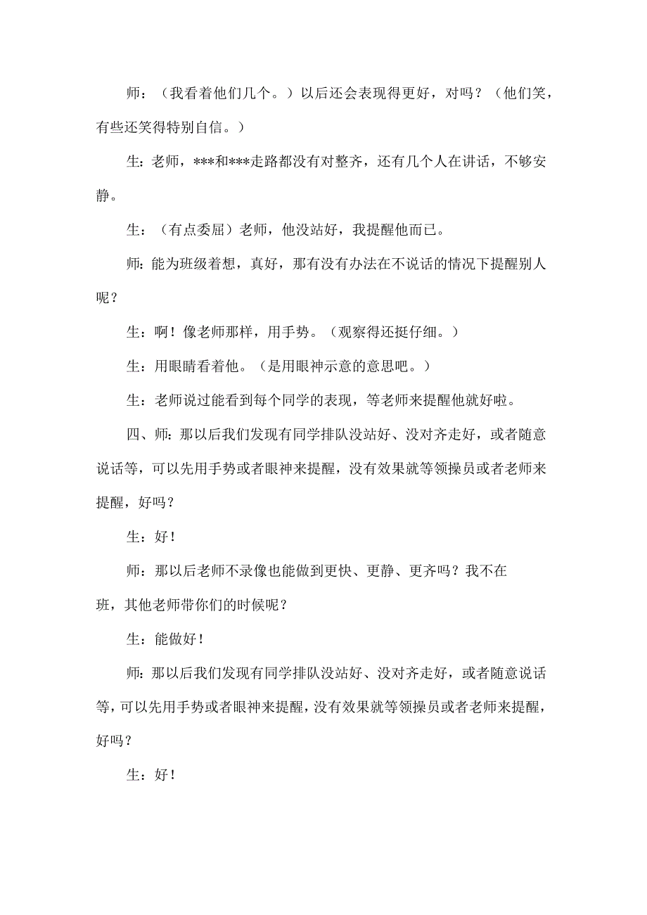 一年级学生排队教育微班会设计.docx_第3页